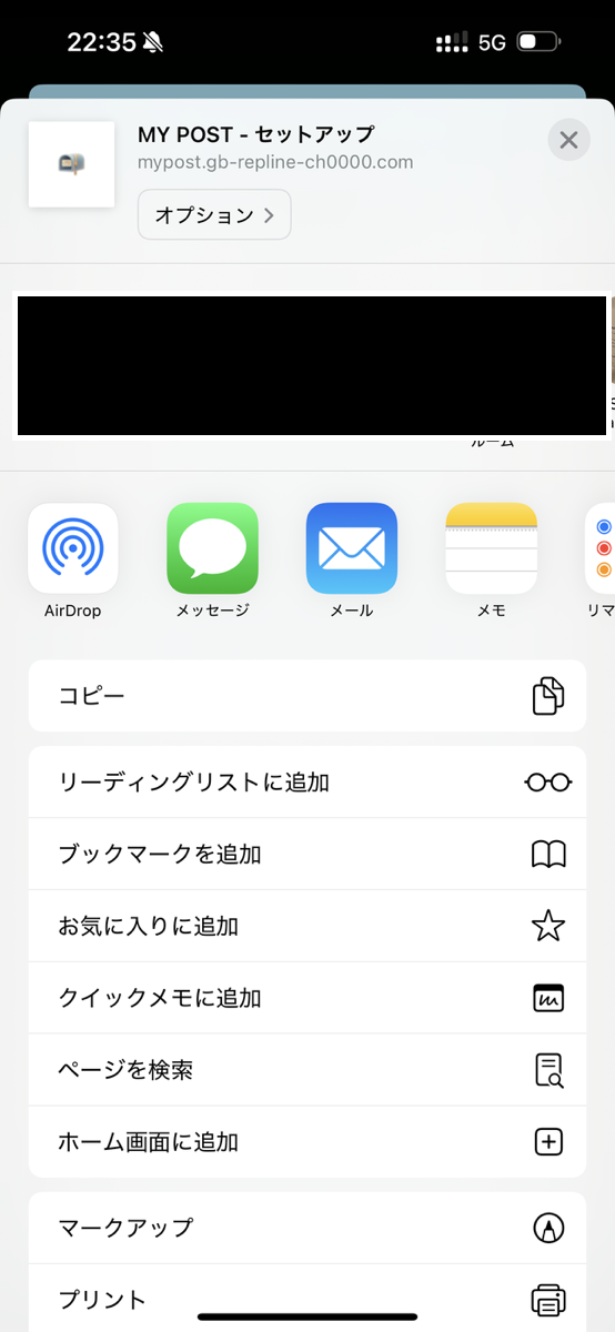 ホーム画面に追加