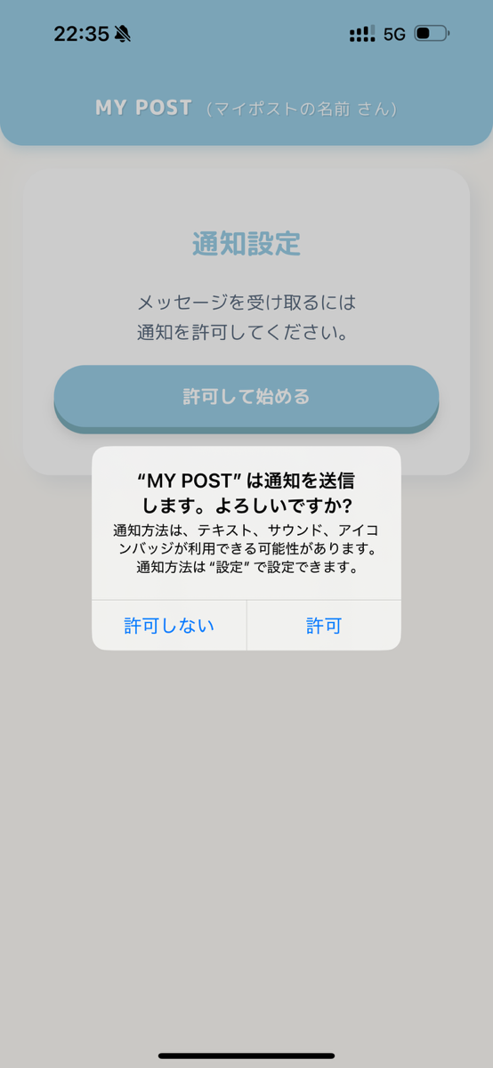 OSの許可ダイアログ